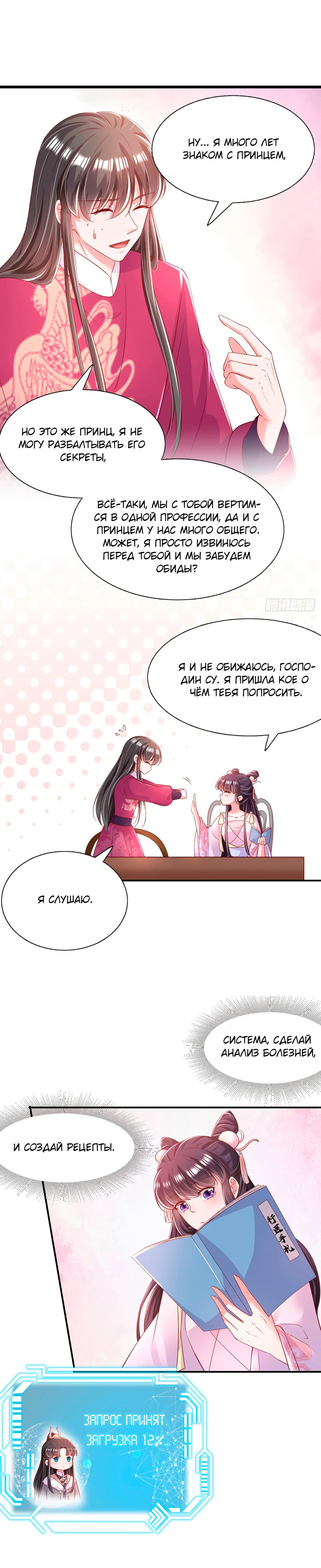 Манга Тёмный принц - Глава 84 Страница 2