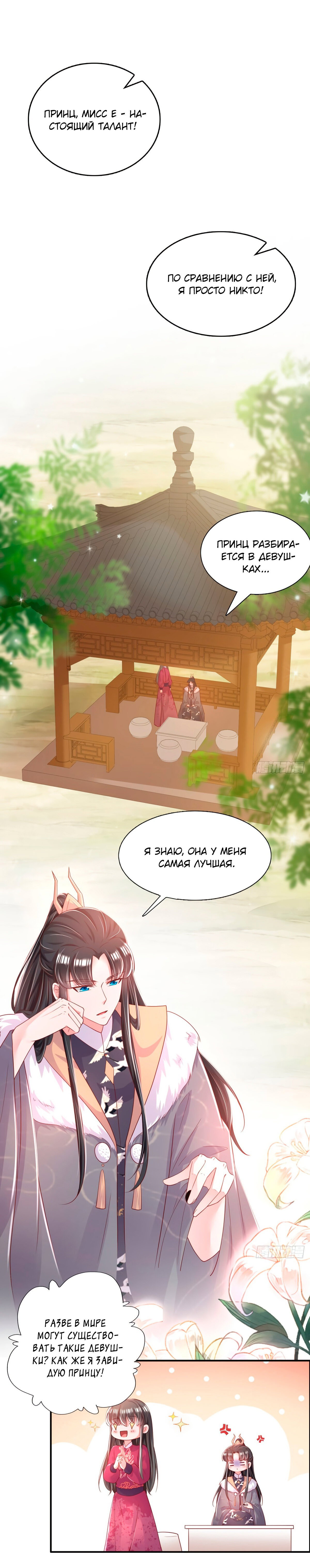 Манга Тёмный принц - Глава 84 Страница 6