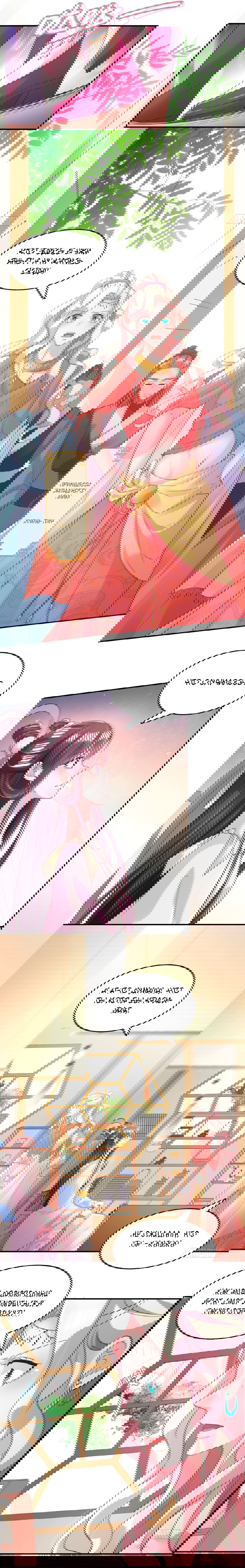 Манга Тёмный принц - Глава 84 Страница 9