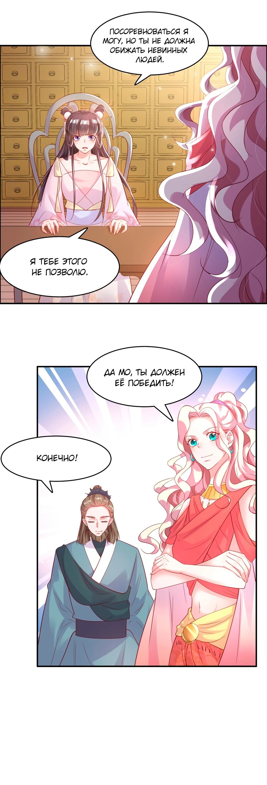 Манга Тёмный принц - Глава 84 Страница 11