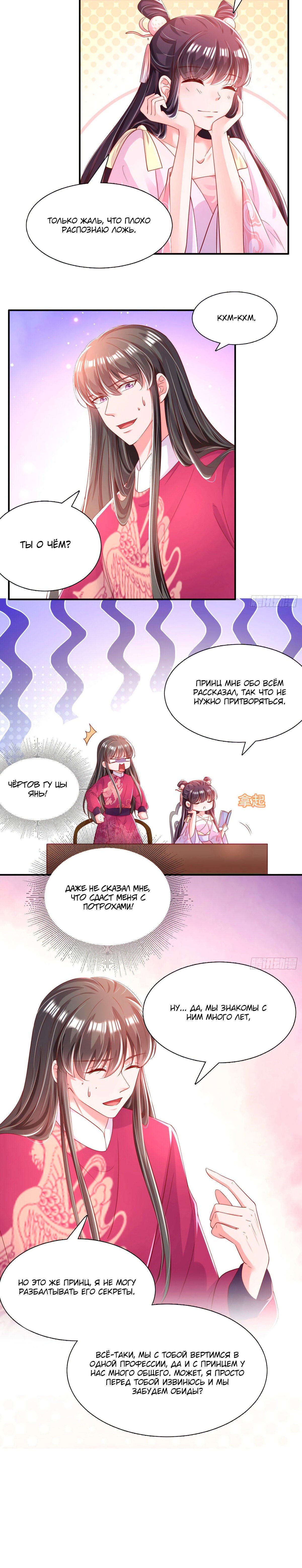 Манга Тёмный принц - Глава 83 Страница 11