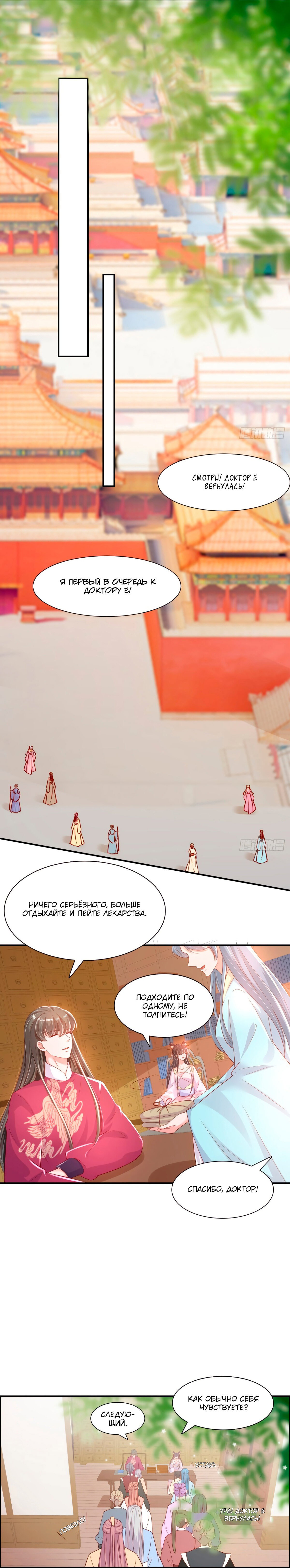 Манга Тёмный принц - Глава 83 Страница 9