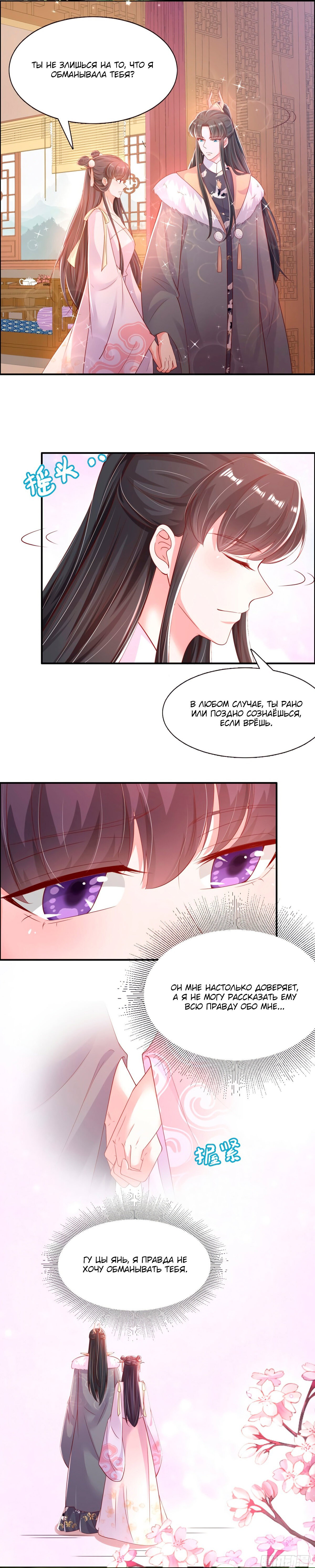 Манга Тёмный принц - Глава 83 Страница 8