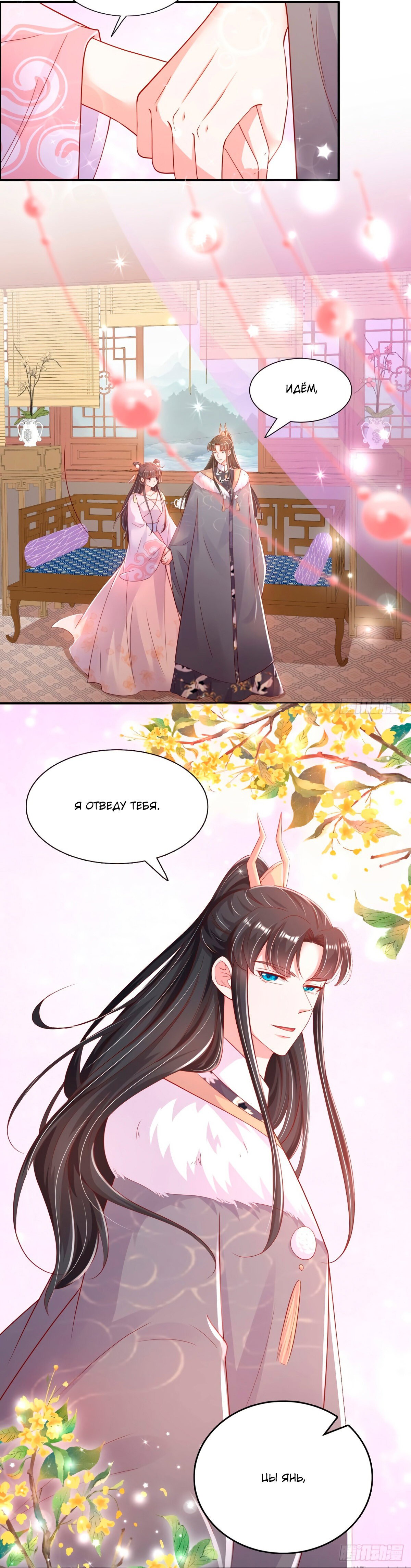 Манга Тёмный принц - Глава 83 Страница 7