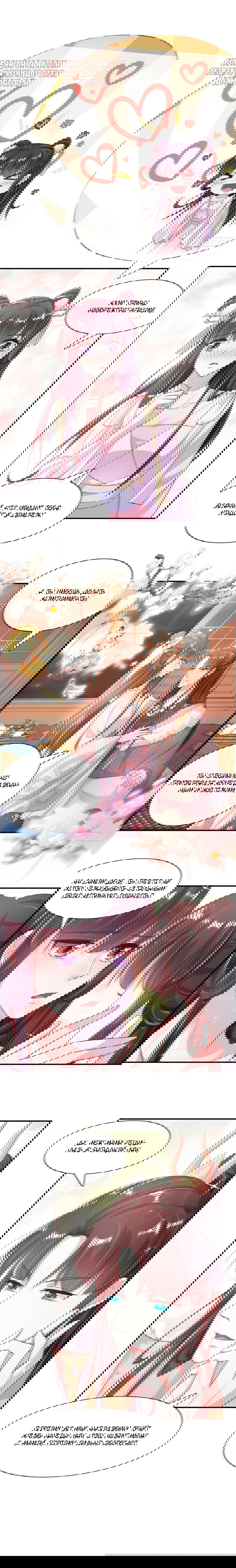 Манга Тёмный принц - Глава 82 Страница 5