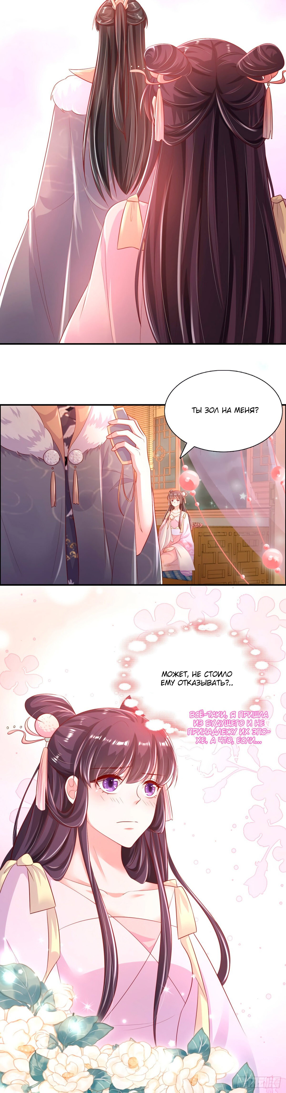 Манга Тёмный принц - Глава 82 Страница 9