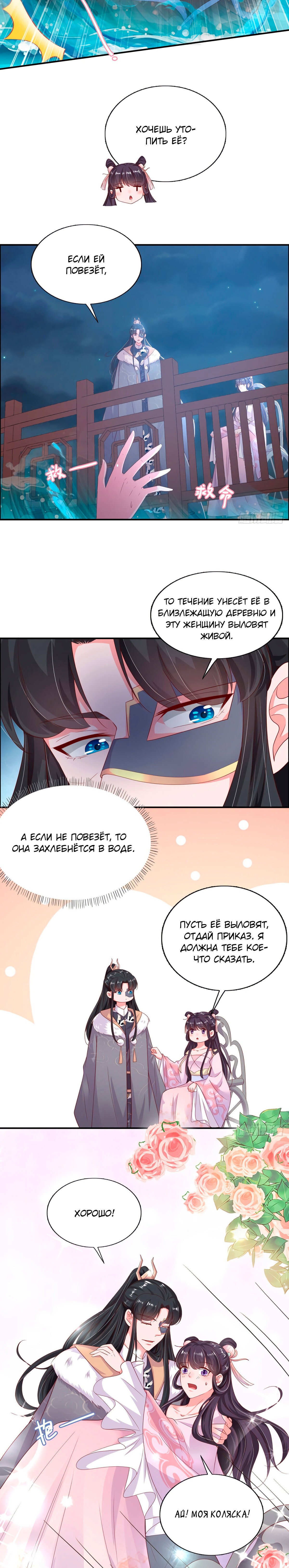 Манга Тёмный принц - Глава 81 Страница 8