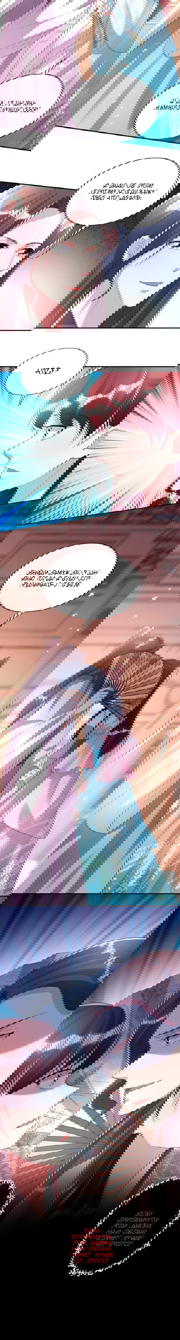 Манга Тёмный принц - Глава 80 Страница 6