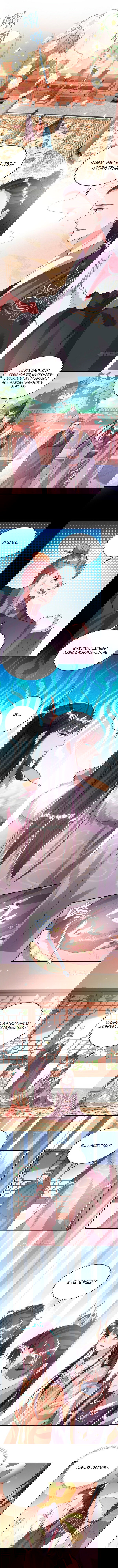 Манга Тёмный принц - Глава 80 Страница 2