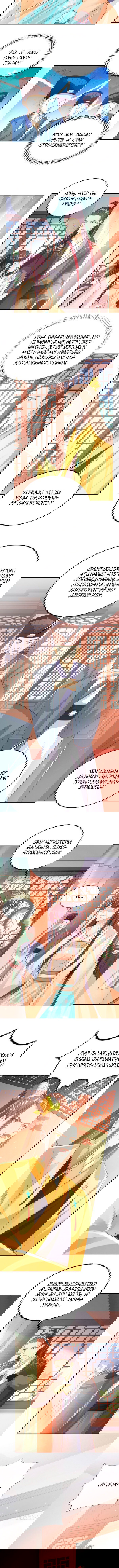 Манга Тёмный принц - Глава 79 Страница 3