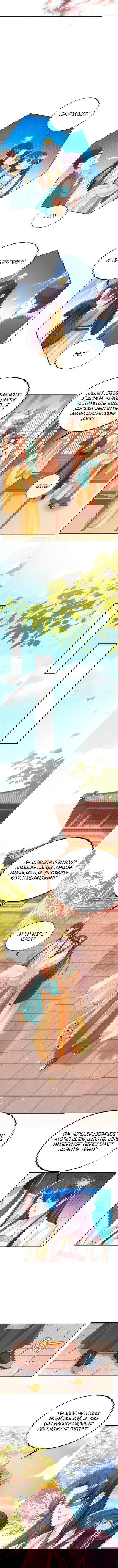 Манга Тёмный принц - Глава 79 Страница 5