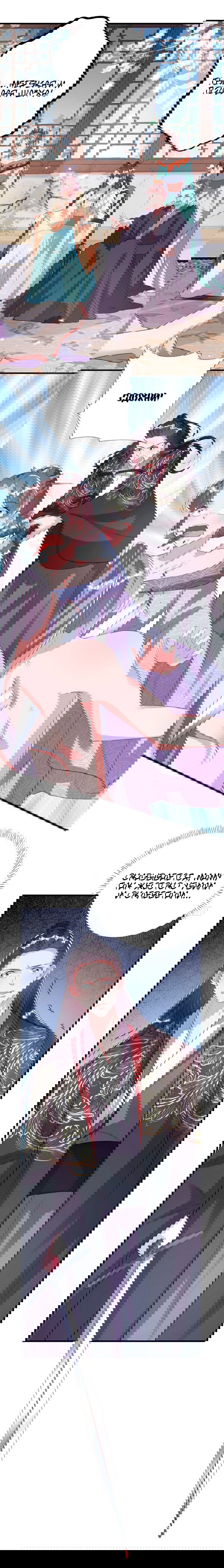 Манга Тёмный принц - Глава 78 Страница 6