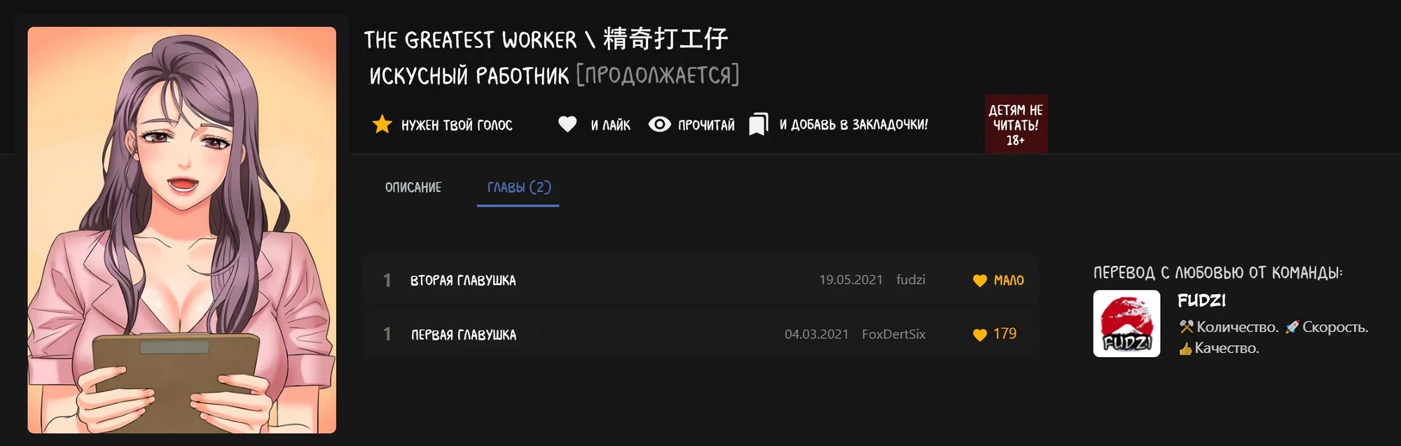 Манга Тёмный принц - Глава 76 Страница 6