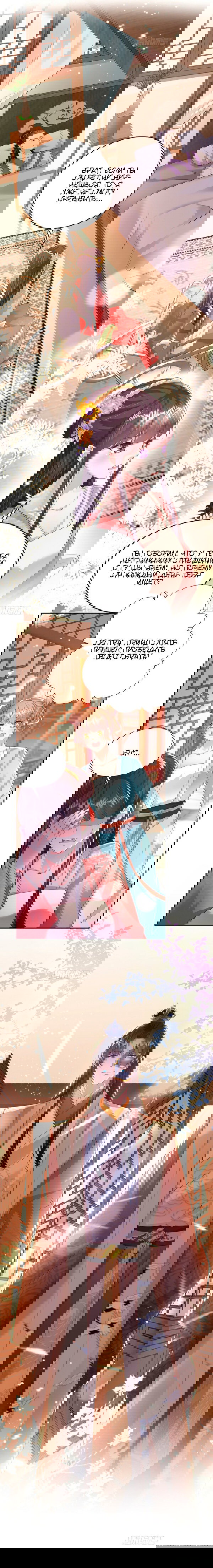 Манга Тёмный принц - Глава 75 Страница 5