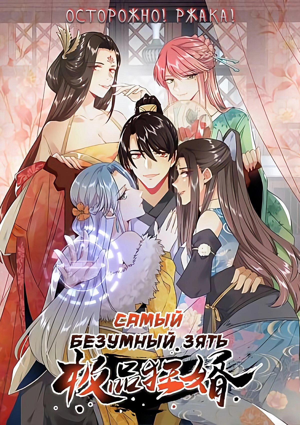 Манга Тёмный принц - Глава 73 Страница 5