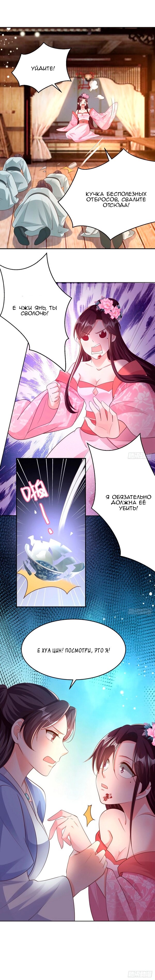 Манга Тёмный принц - Глава 69 Страница 5