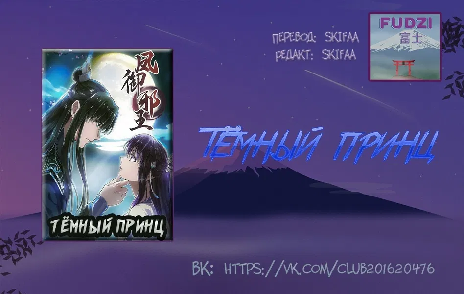 Манга Тёмный принц - Глава 21 Страница 8