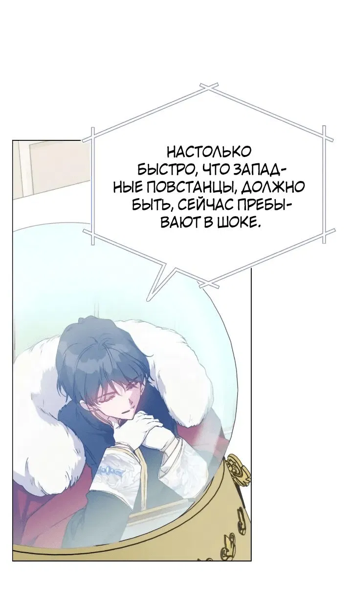 Манга Ваше Высочество, на этот раз я стану для вас хорошей матерью! - Глава 97 Страница 52