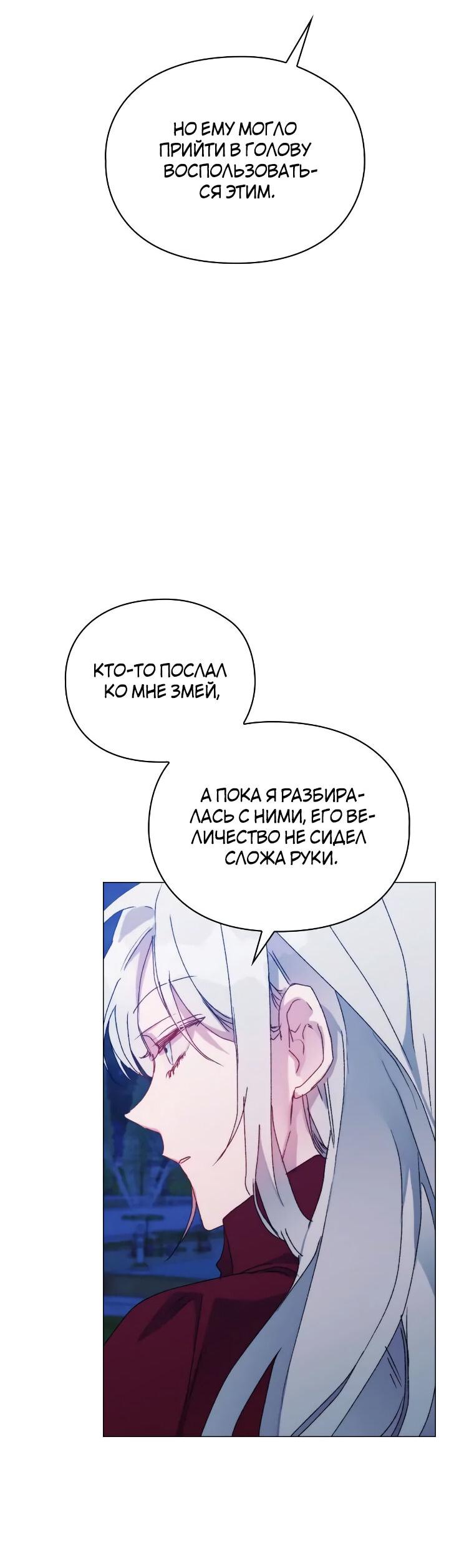 Манга Ваше Высочество, на этот раз я стану для вас хорошей матерью! - Глава 102 Страница 33