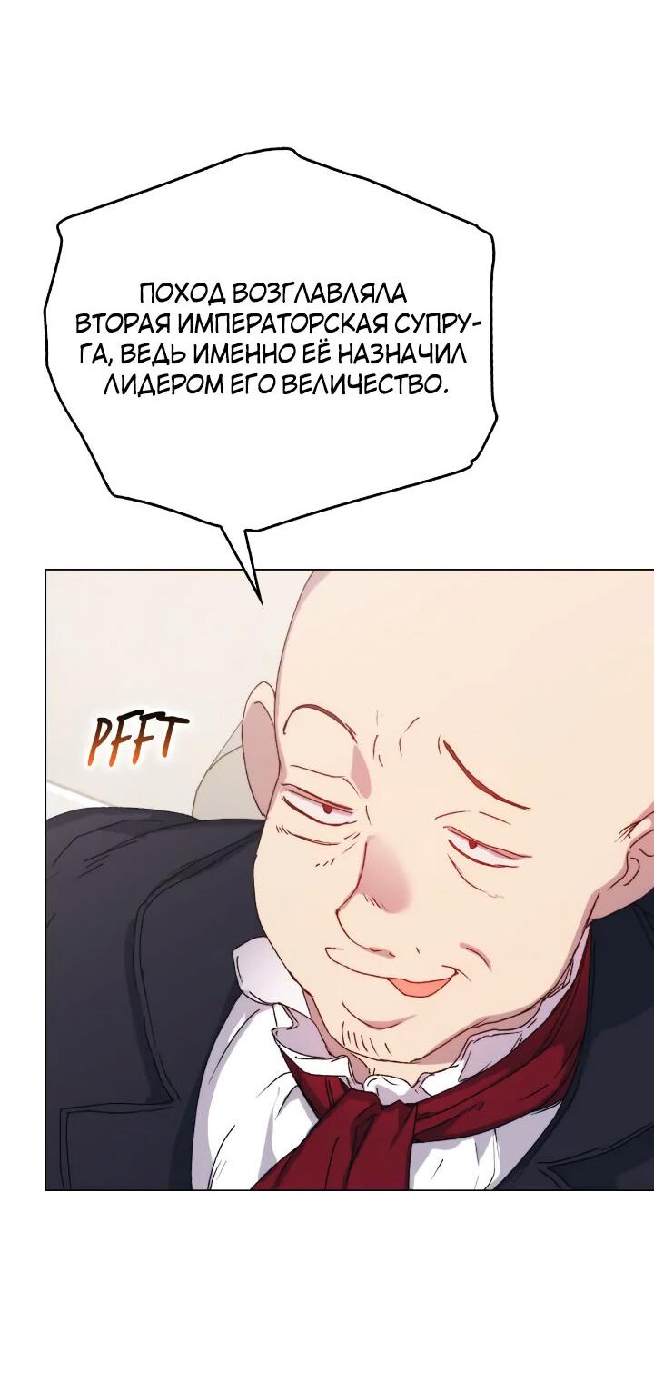Манга Ваше Высочество, на этот раз я стану для вас хорошей матерью! - Глава 102 Страница 60