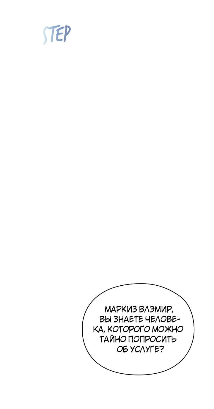 Манга Ваше Высочество, на этот раз я стану для вас хорошей матерью! - Глава 102 Страница 29