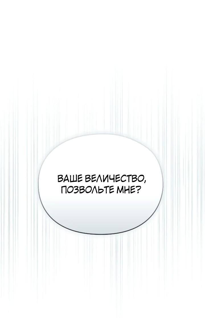 Манга Ваше Высочество, на этот раз я стану для вас хорошей матерью! - Глава 102 Страница 70