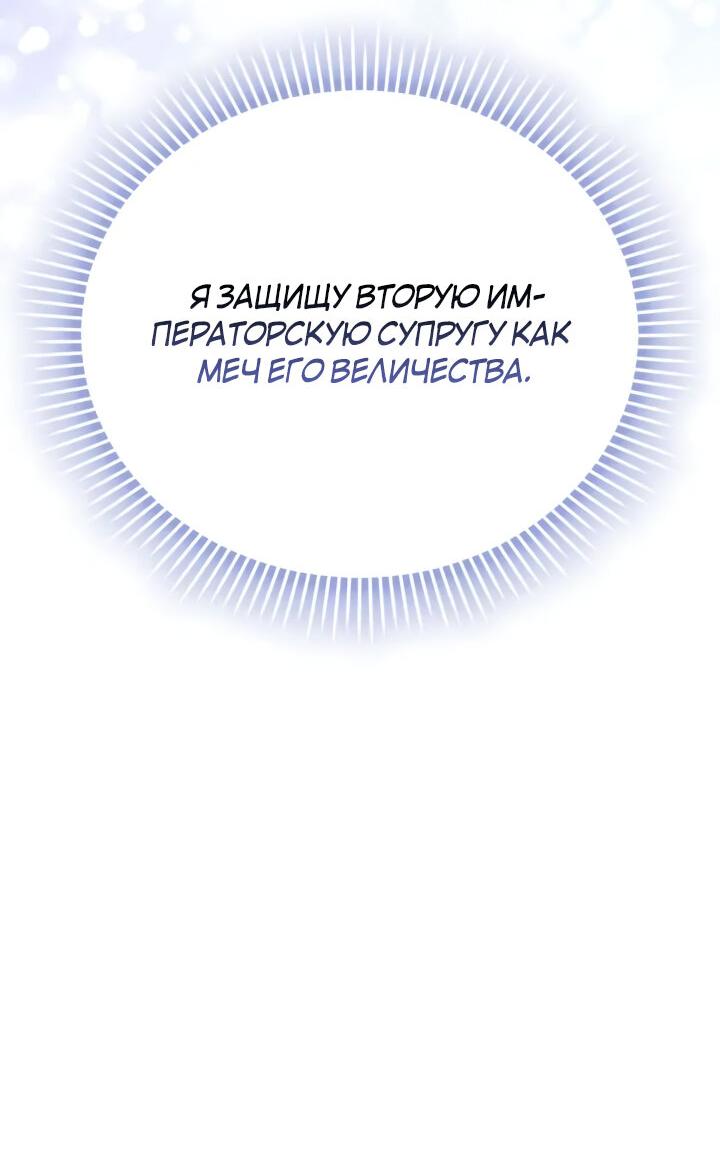 Манга Ваше Высочество, на этот раз я стану для вас хорошей матерью! - Глава 102 Страница 56