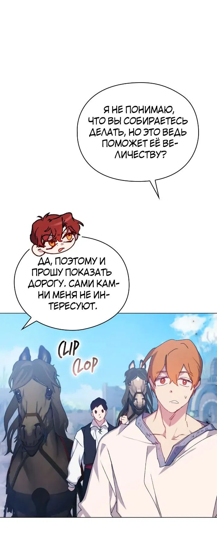 Манга Ваше Высочество, на этот раз я стану для вас хорошей матерью! - Глава 101 Страница 7