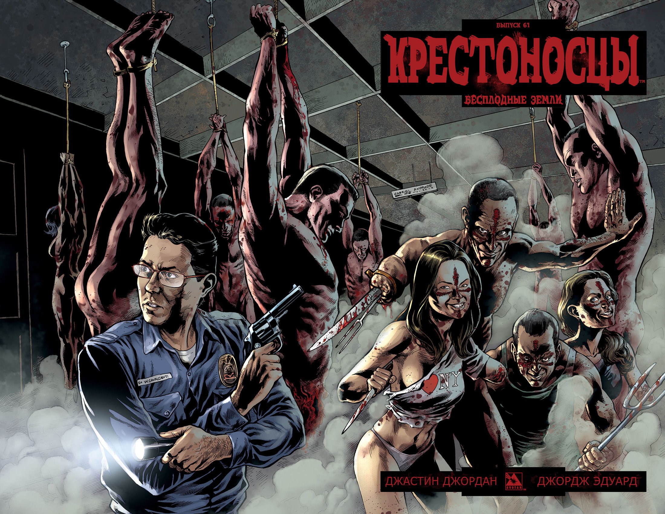 Манга Крестоносцы - Глава 61 Страница 4