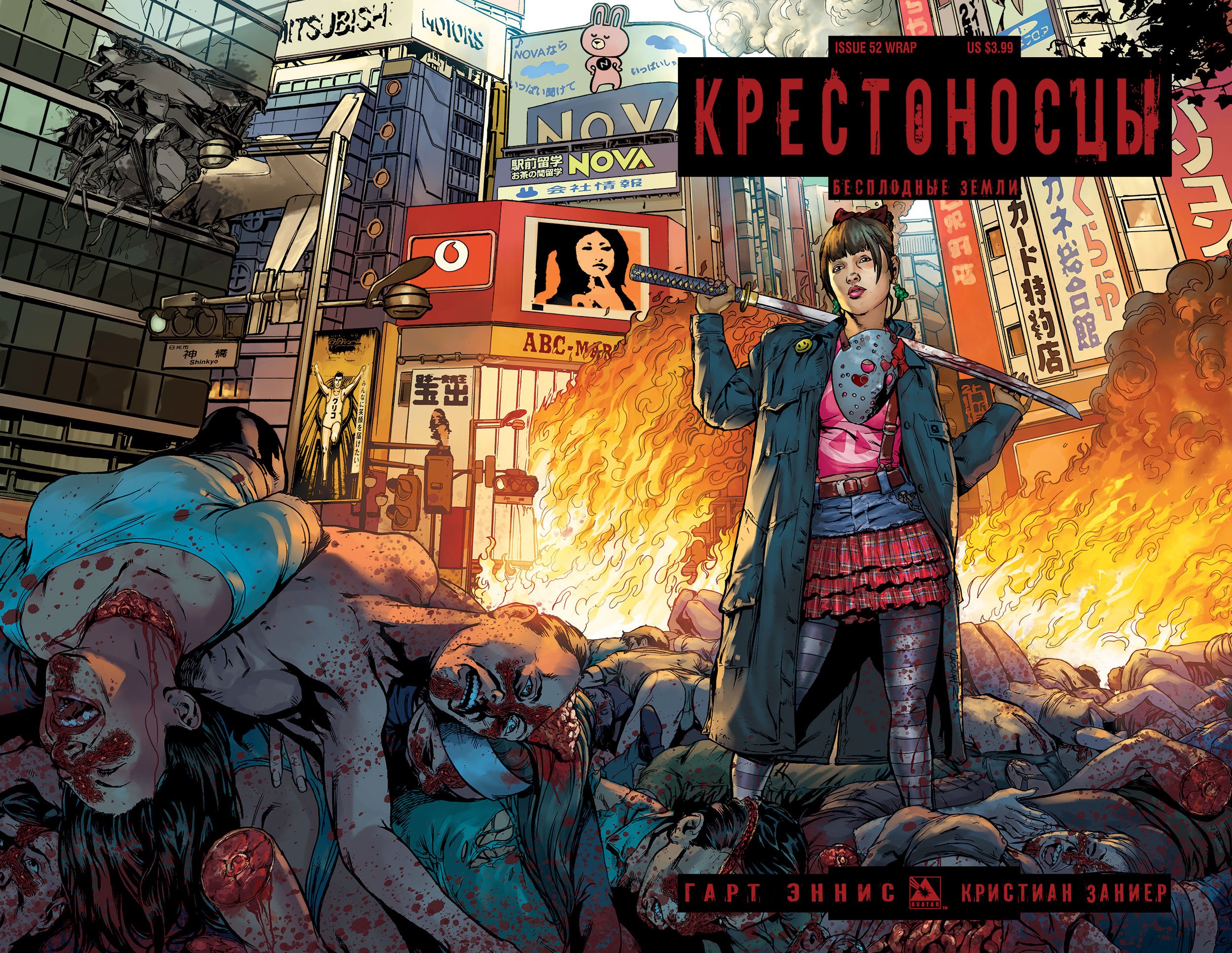 Манга Крестоносцы - Глава 52 Страница 2