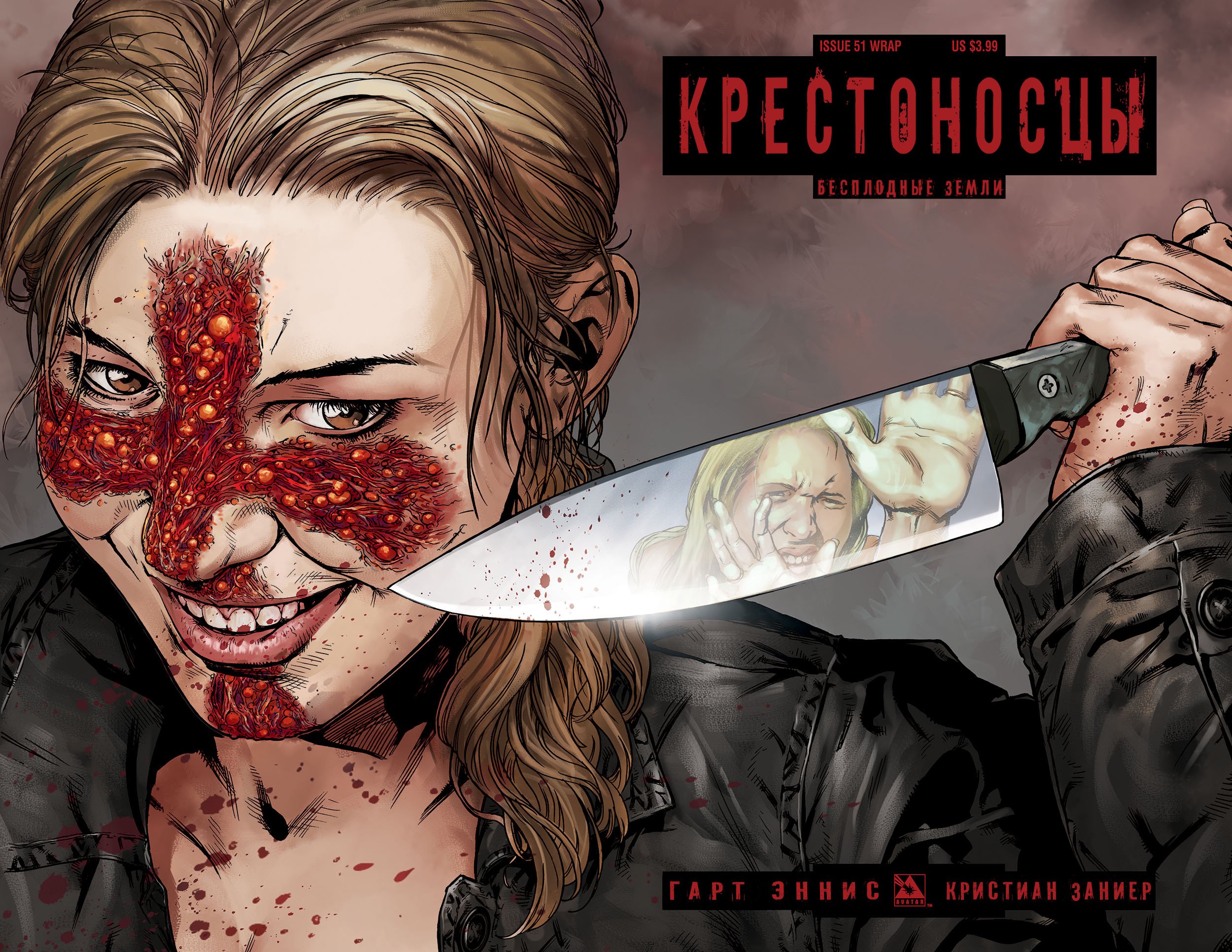 Манга Крестоносцы - Глава 51 Страница 2