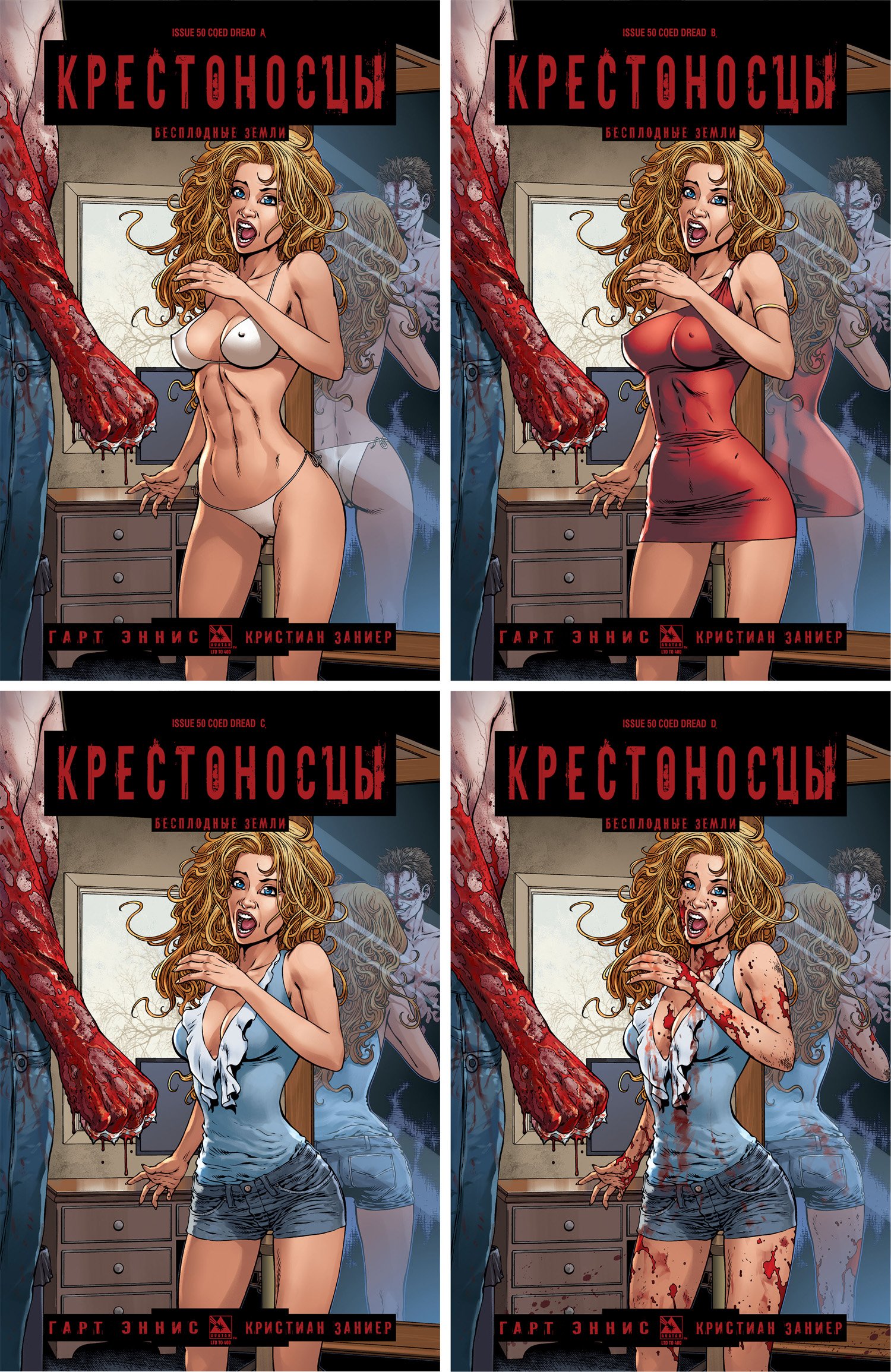 Манга Крестоносцы - Глава 50 Страница 14
