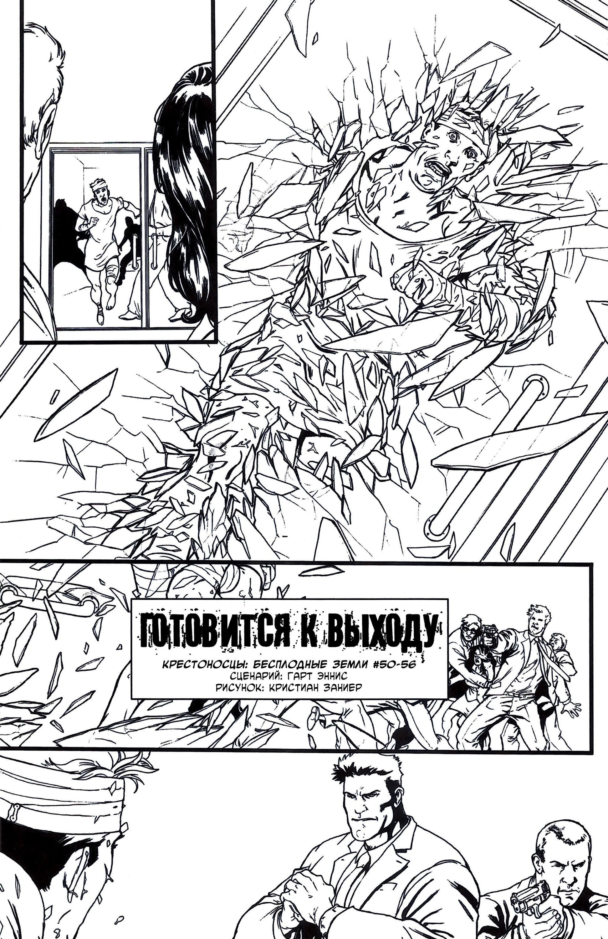 Манга Крестоносцы - Глава 51 Страница 18