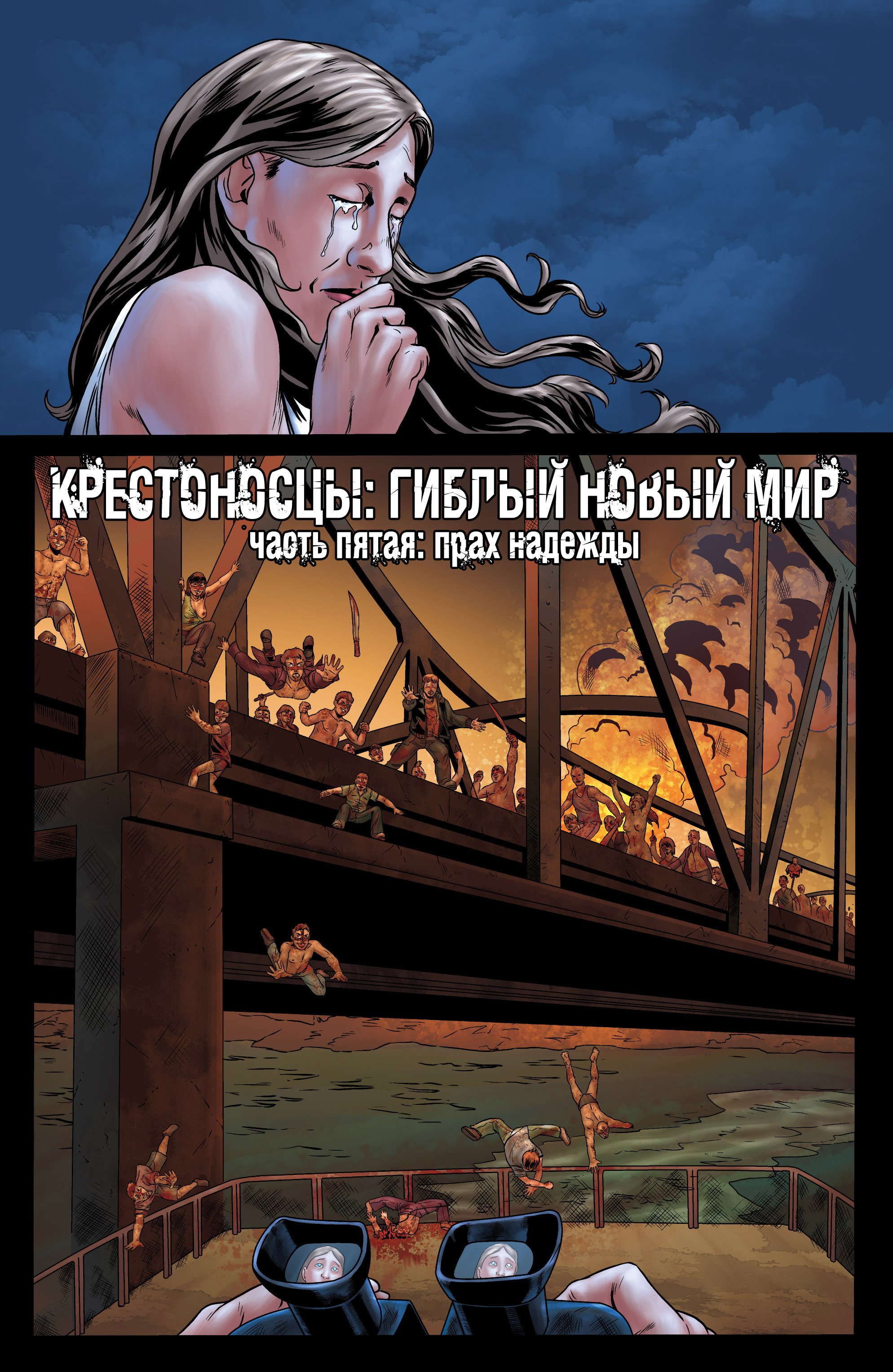 Манга Крестоносцы - Глава 48 Страница 7