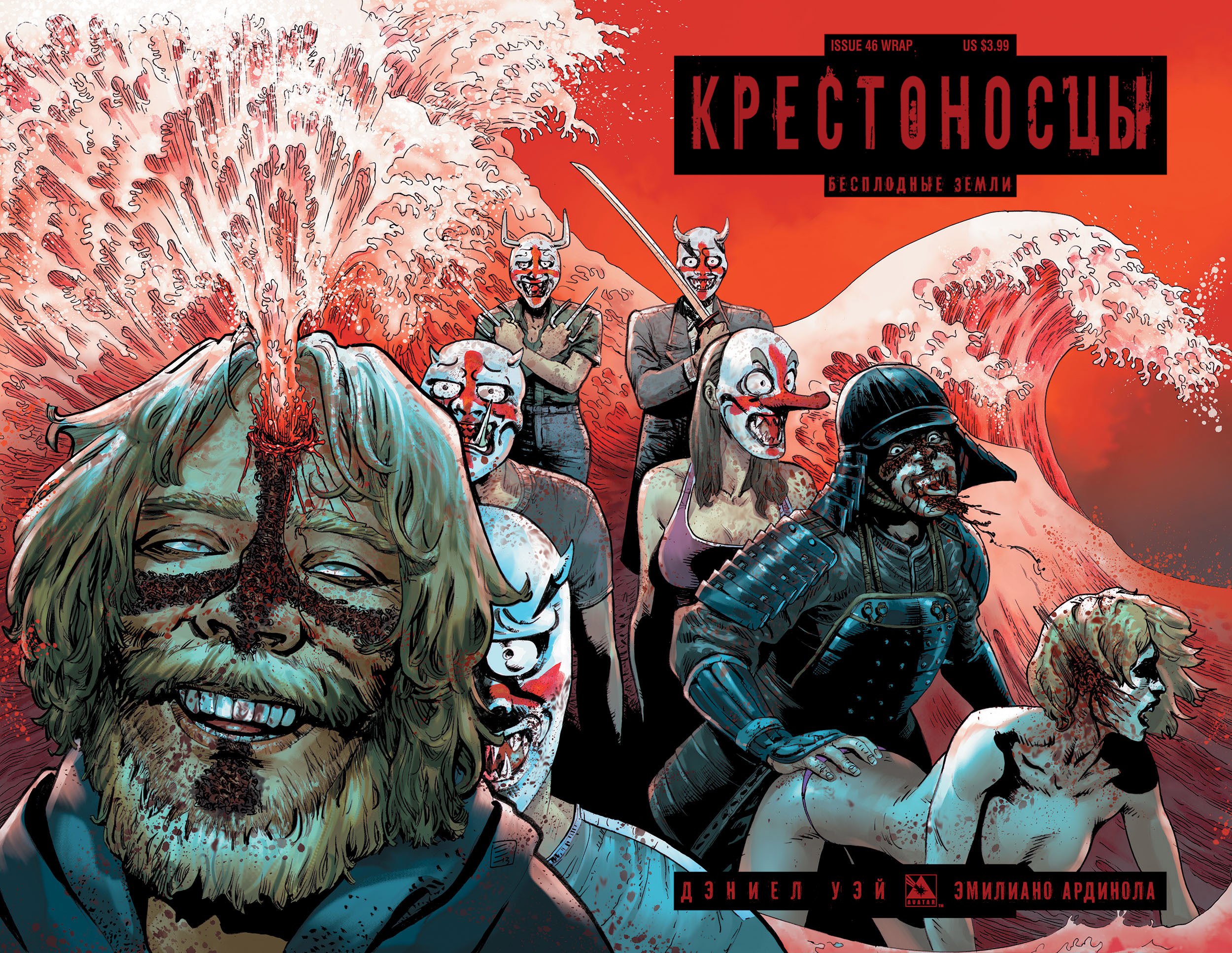 Манга Крестоносцы - Глава 46 Страница 4