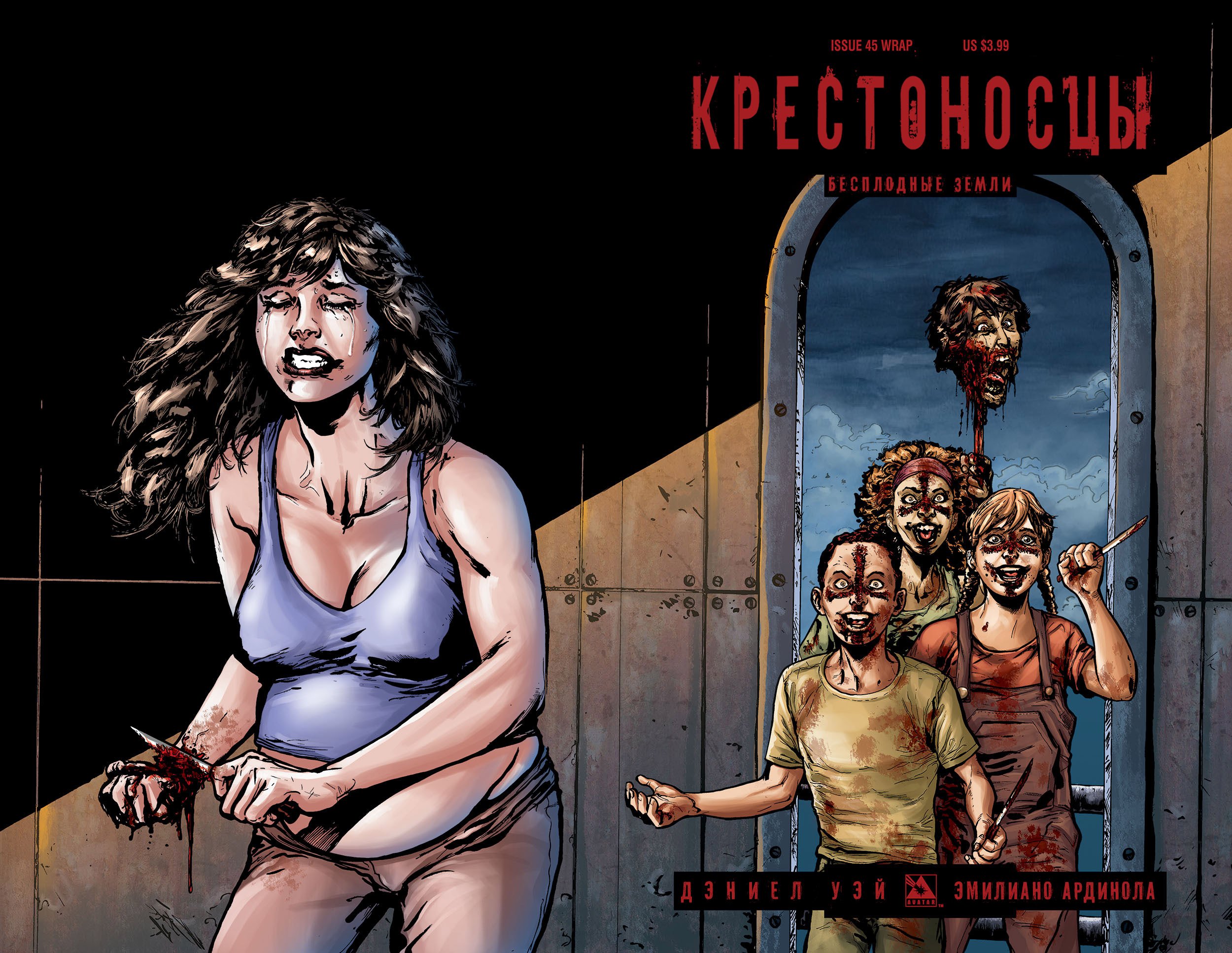 Манга Крестоносцы - Глава 45 Страница 4