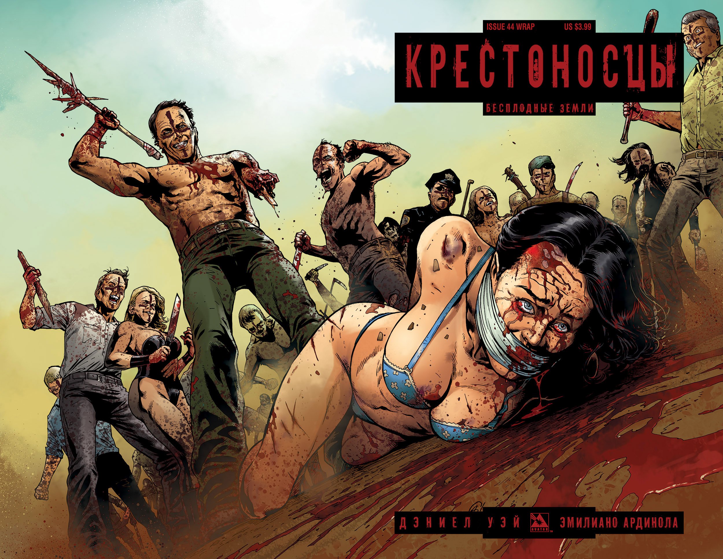Манга Крестоносцы - Глава 44 Страница 4