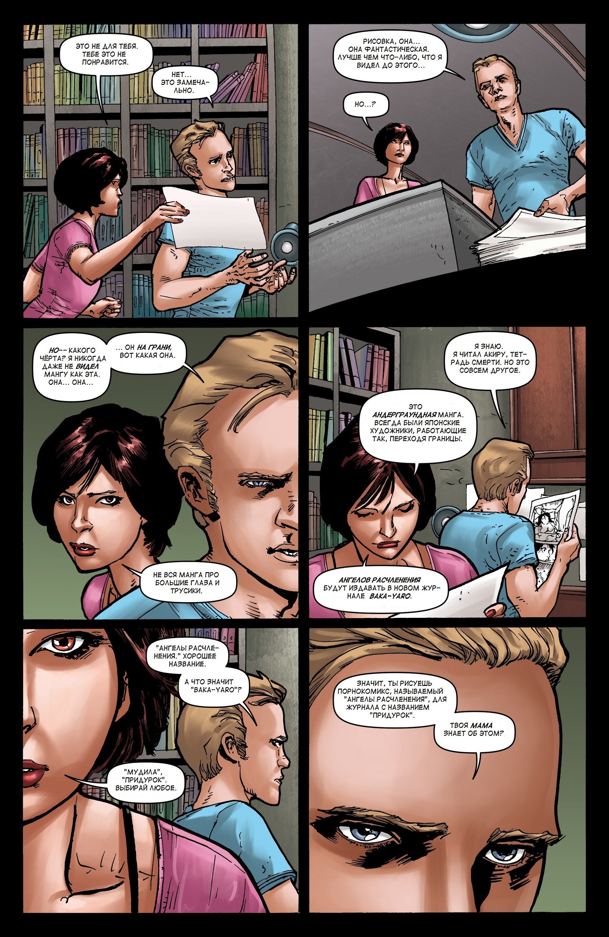 Манга Крестоносцы - Глава 41 Страница 18