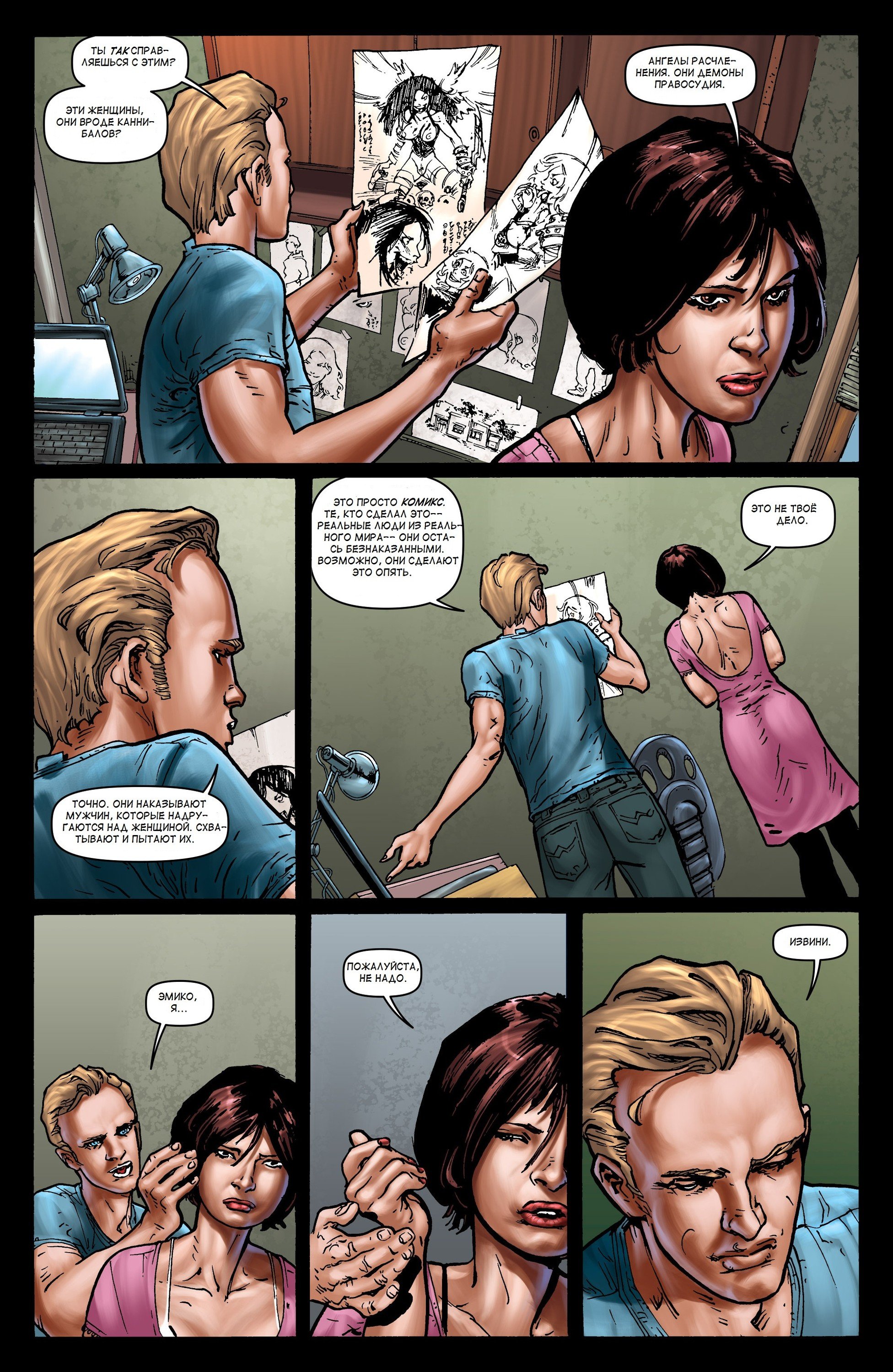 Манга Крестоносцы - Глава 41 Страница 22