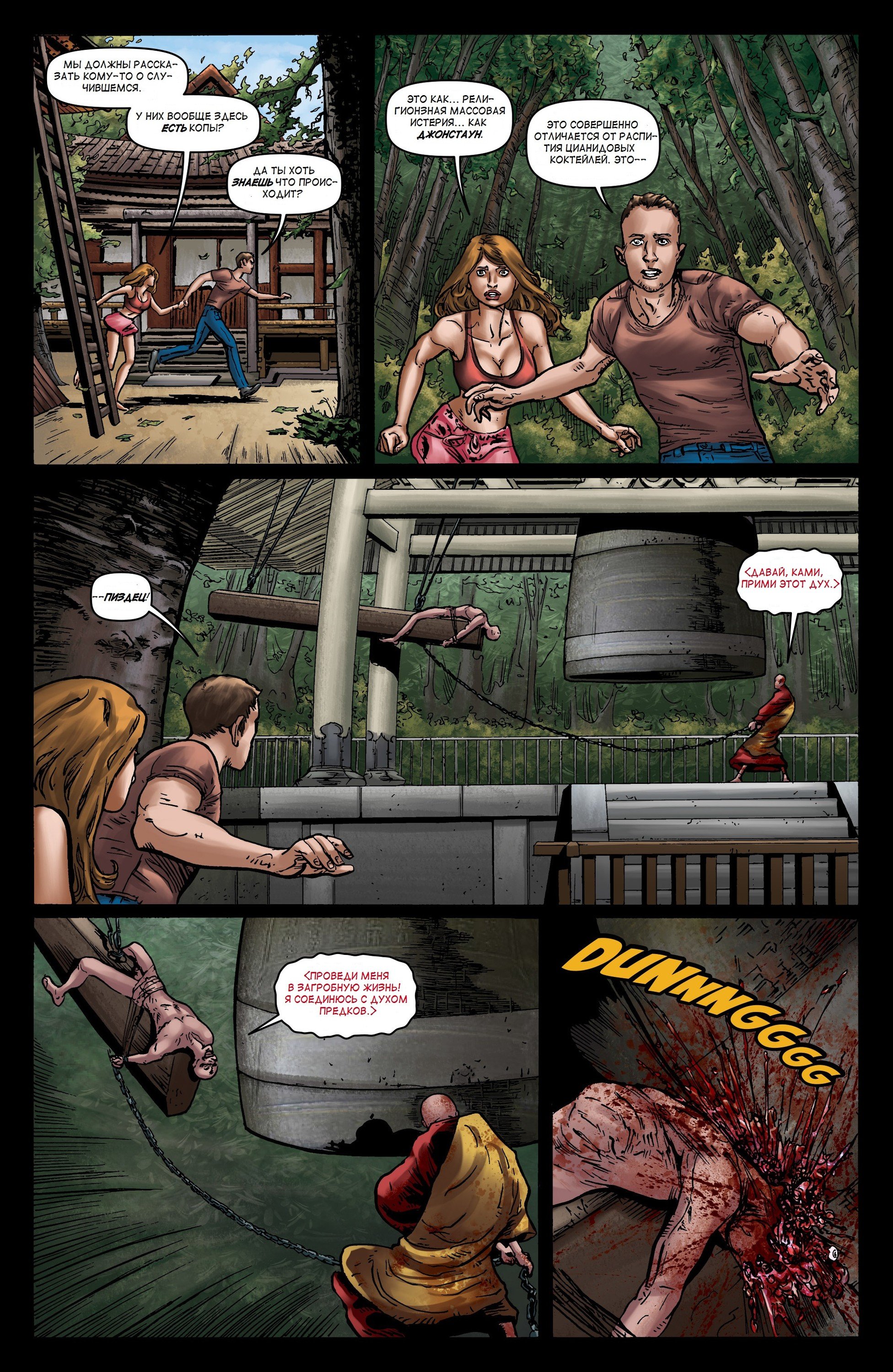 Манга Крестоносцы - Глава 41 Страница 11