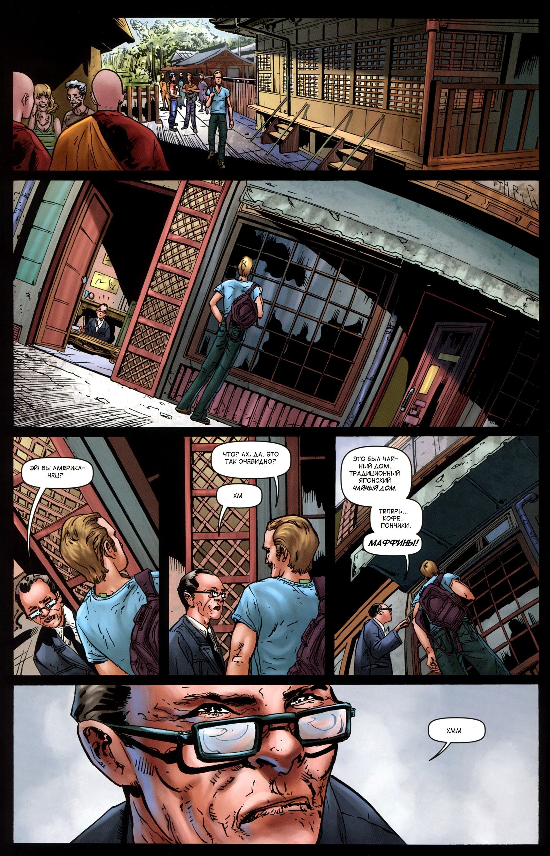 Манга Крестоносцы - Глава 40 Страница 14