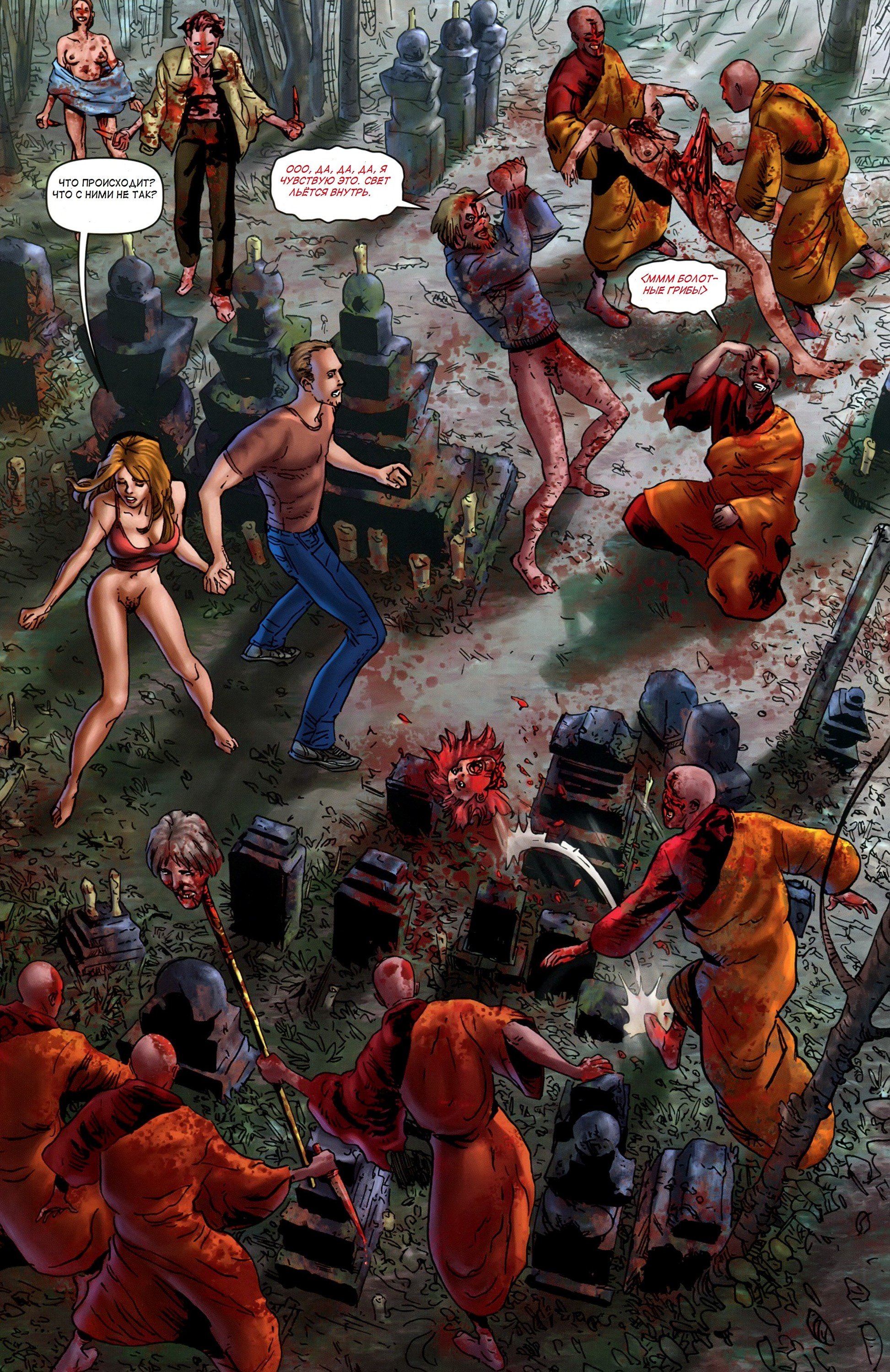 Манга Крестоносцы - Глава 40 Страница 23