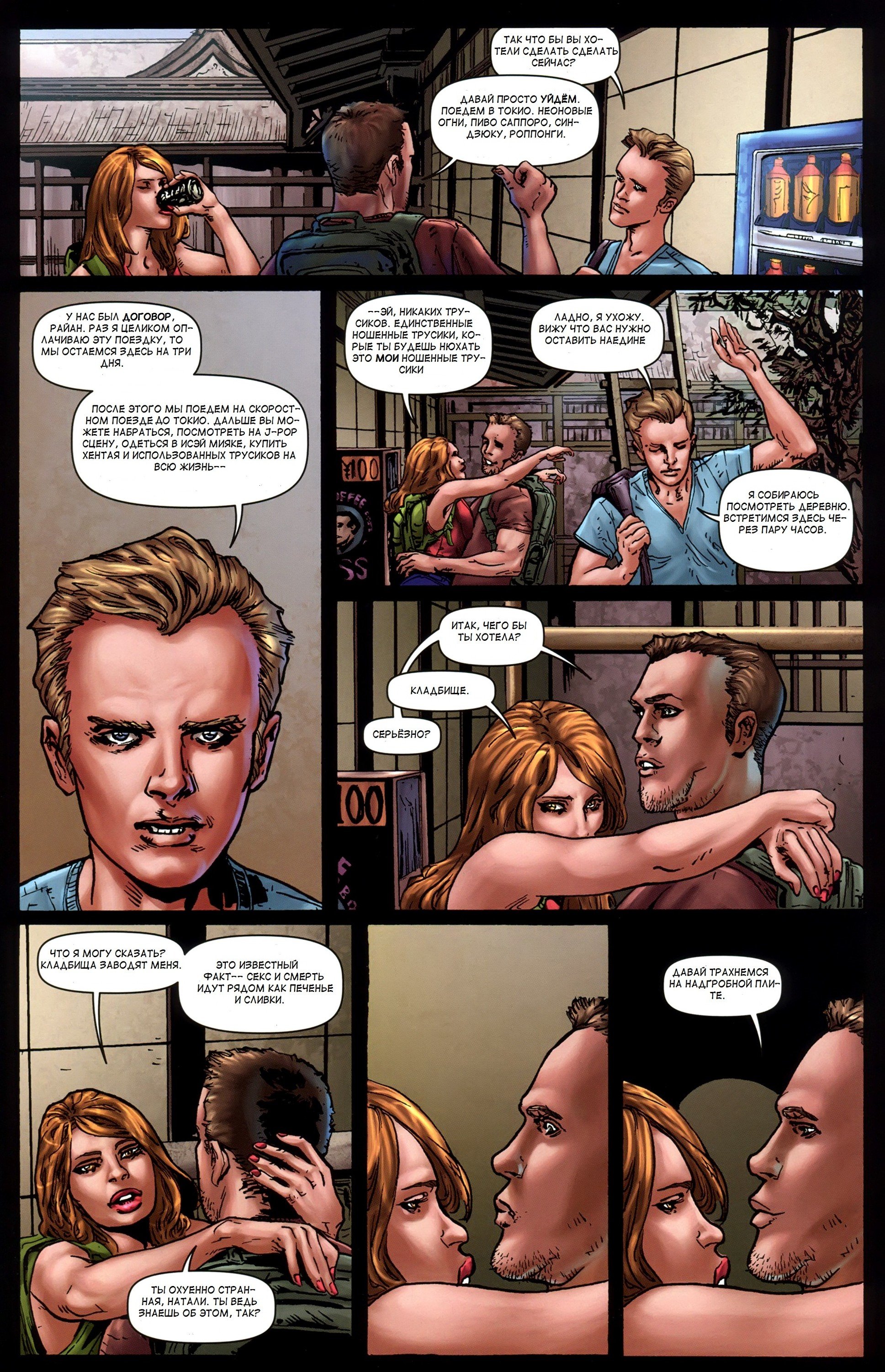 Манга Крестоносцы - Глава 40 Страница 11