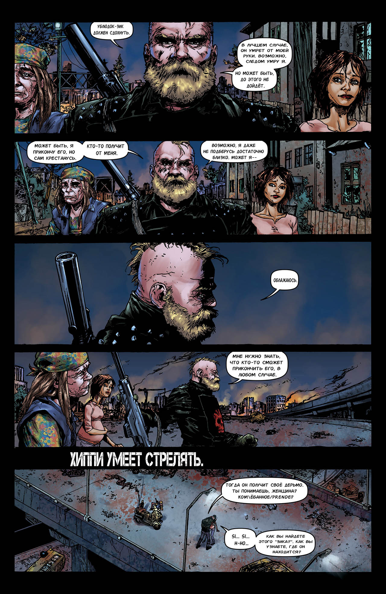 Манга Крестоносцы - Глава 39 Страница 10