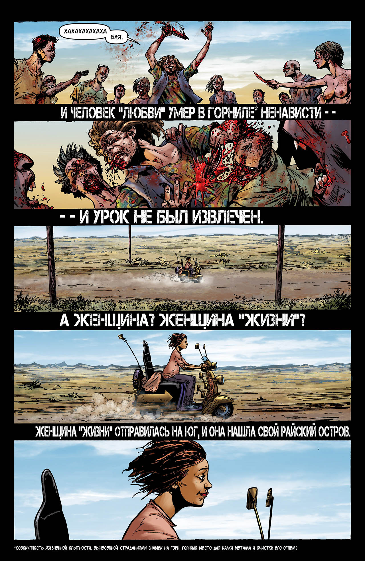 Манга Крестоносцы - Глава 39 Страница 25