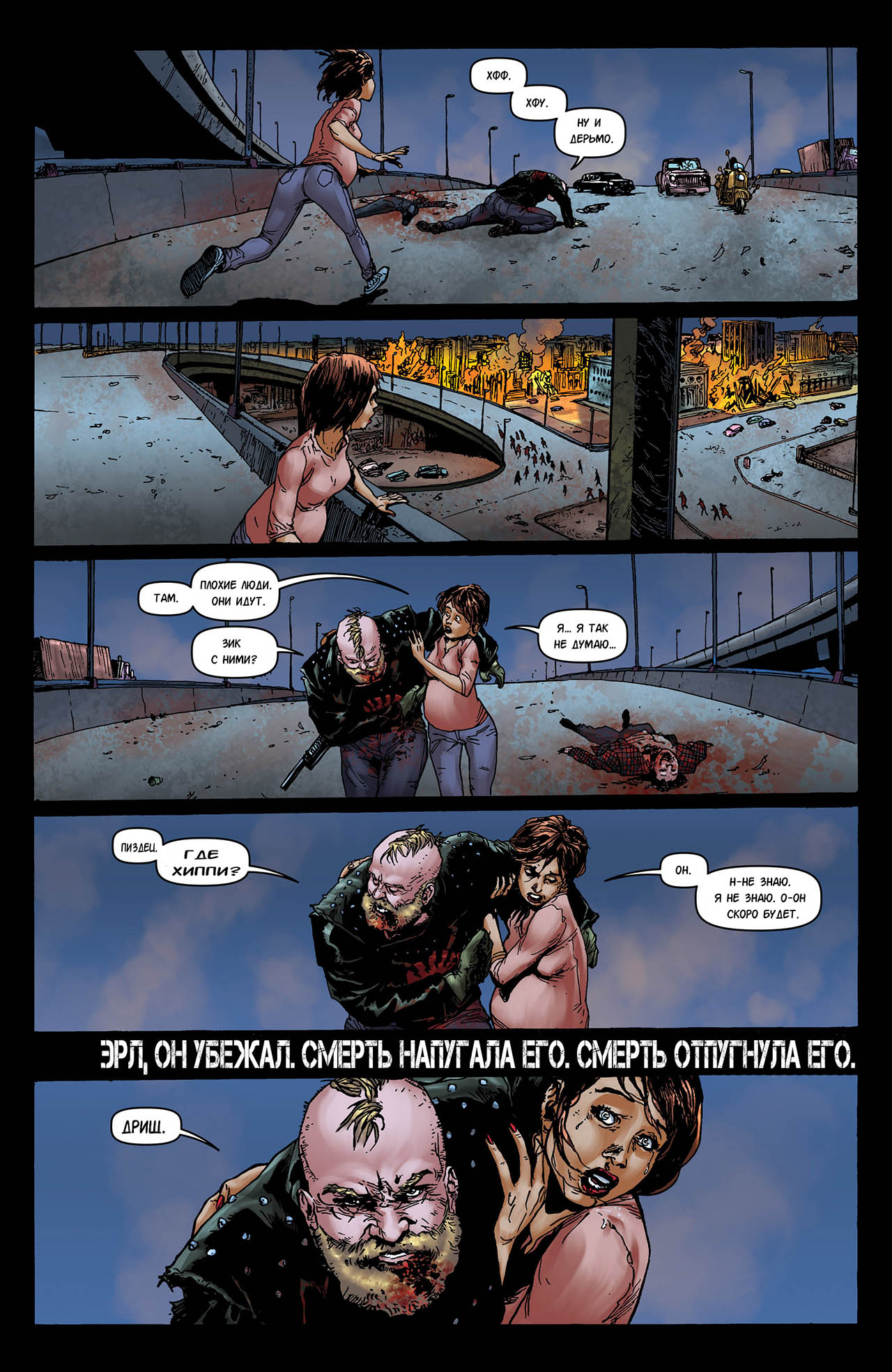 Манга Крестоносцы - Глава 39 Страница 17