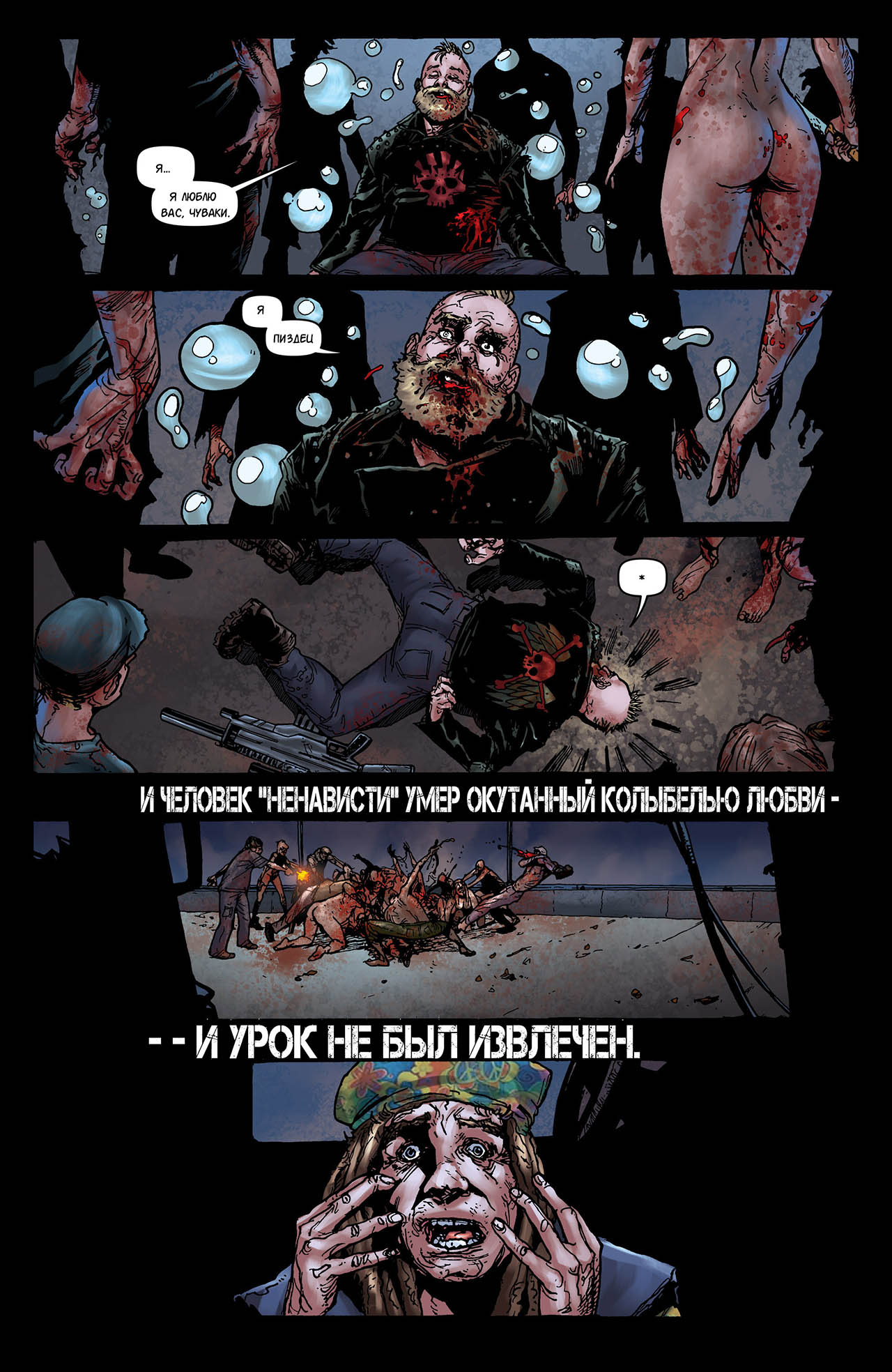 Манга Крестоносцы - Глава 39 Страница 21