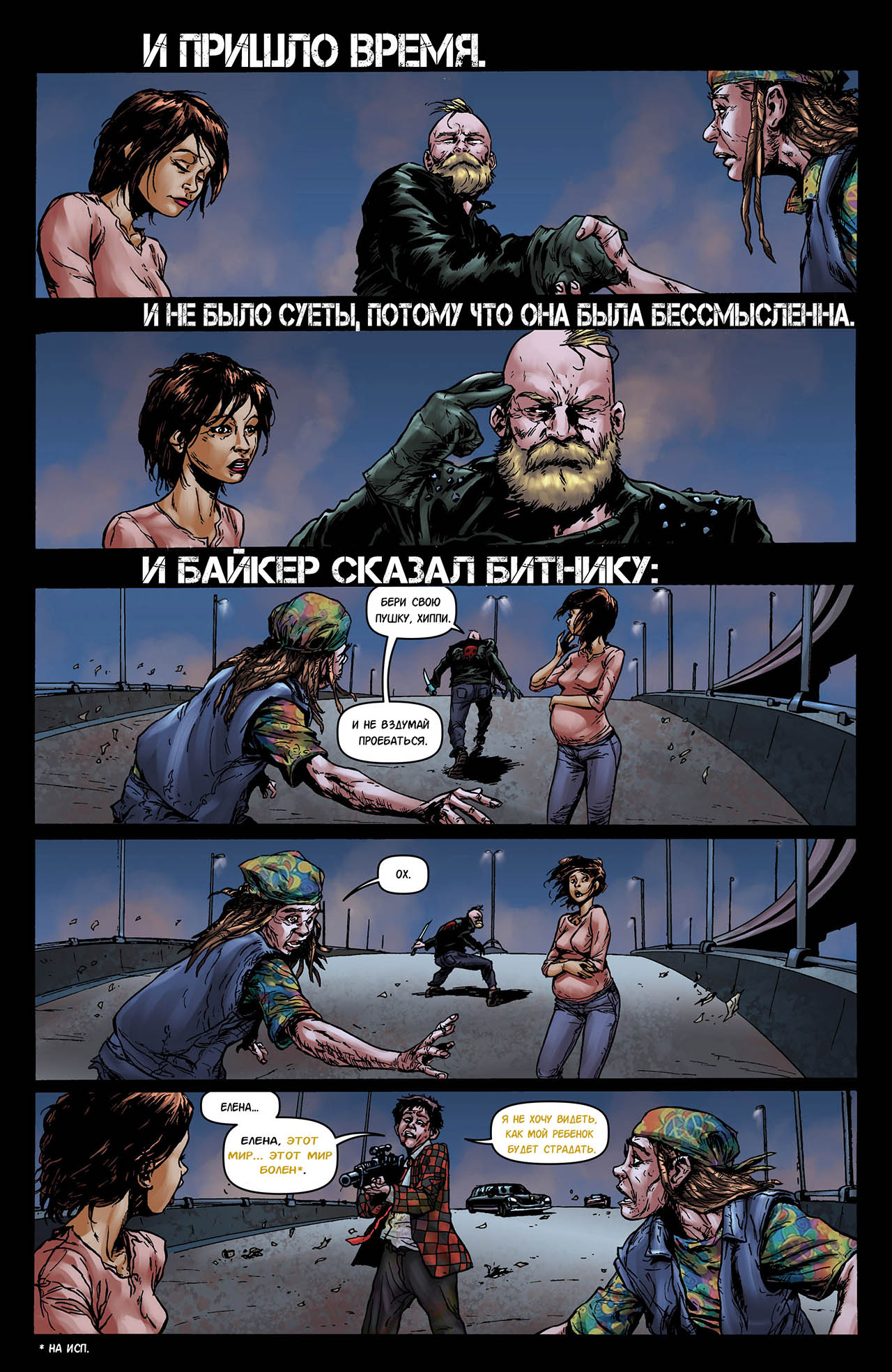 Манга Крестоносцы - Глава 39 Страница 14