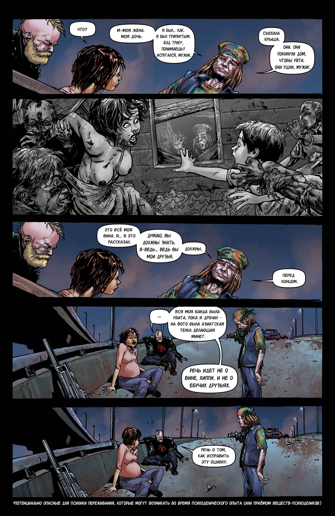 Манга Крестоносцы - Глава 39 Страница 13