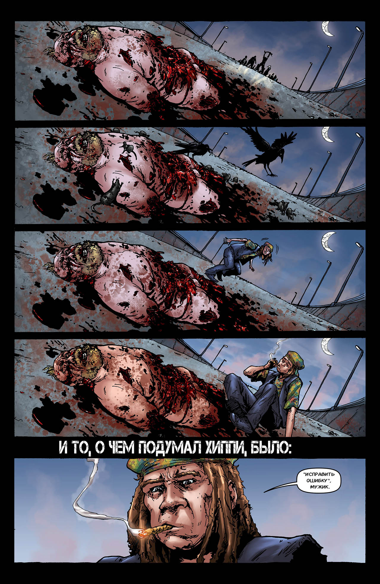 Манга Крестоносцы - Глава 39 Страница 22